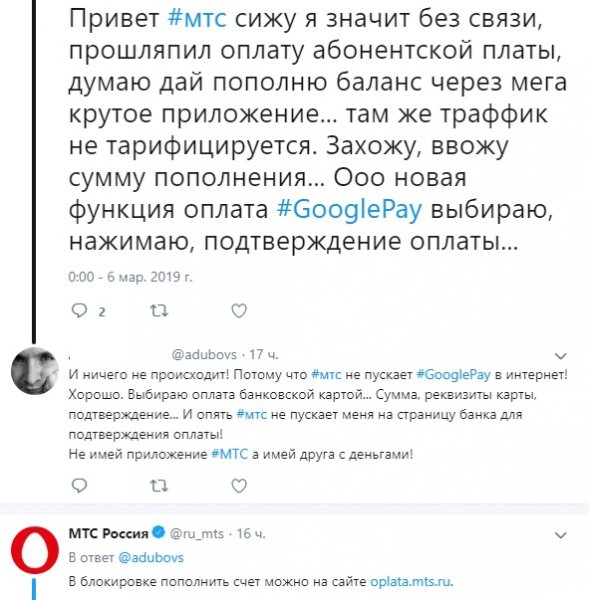 «Не имей приложения МТС, а имей друга с деньгами»: Россиянин назвал мобильное приложение бессмысленным