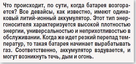 Как избежать возгорания телефонов