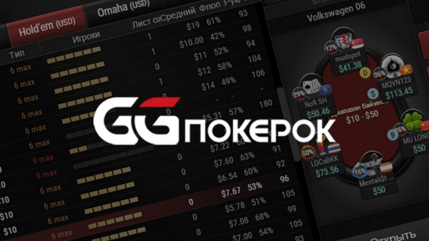 GGпокерок – увлекательная платформа для игры в покер