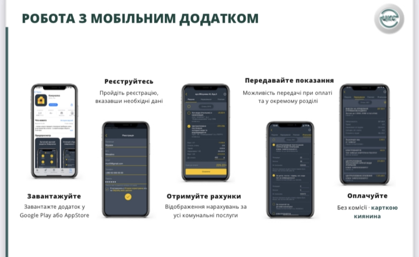 Киевлянам презентовали мобильное приложение для оплаты коммуналки и передачи показаний счетчиков