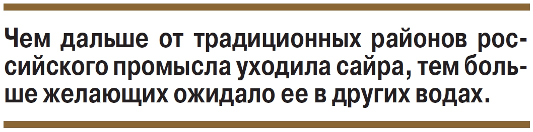 Иваси оказалась патриотичнее сайры