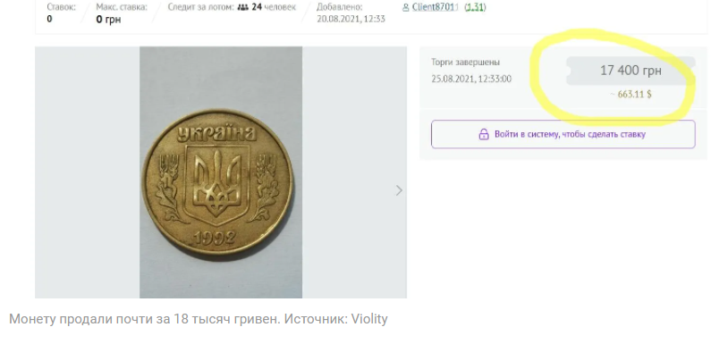В Украине монету в 25 копеек продают за сотни долларов (фото)