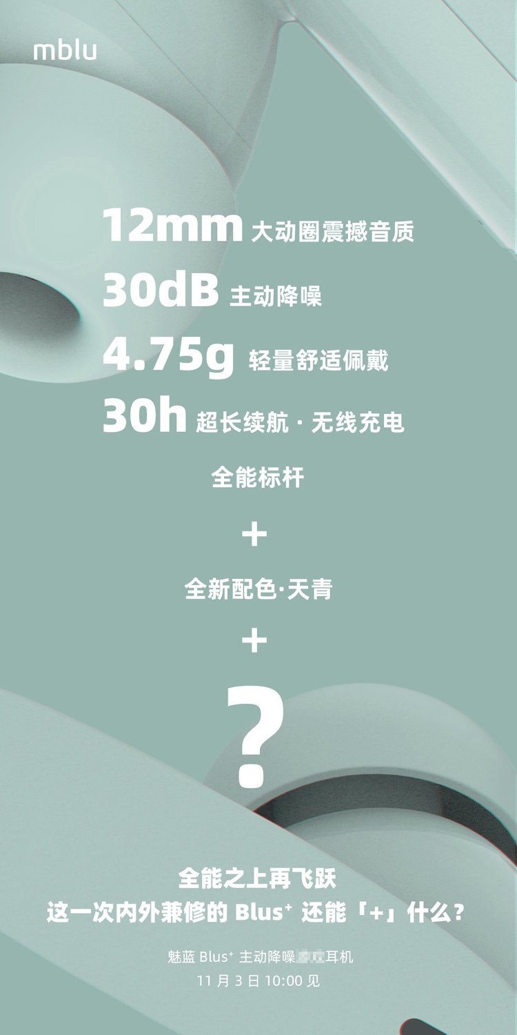Meizu выпустит полностью беспроводные наушники mblu Blus+ с шумоподавлением